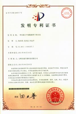 發明ZL201110161337.7一種從柿子中制取柿單寧的方法2013.6.5